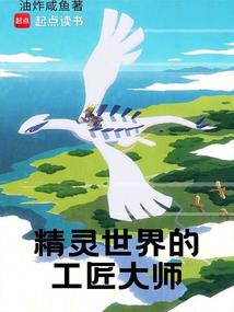 Master Craftsman of the Elven World
