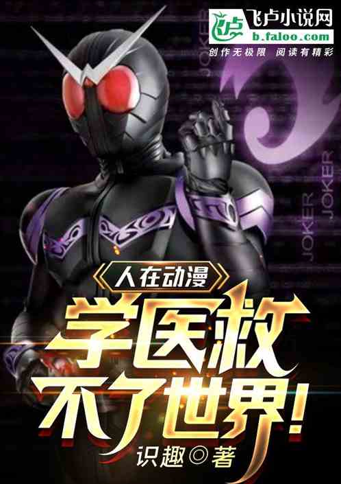 Knight Story: Learning medicine can’t save the world!