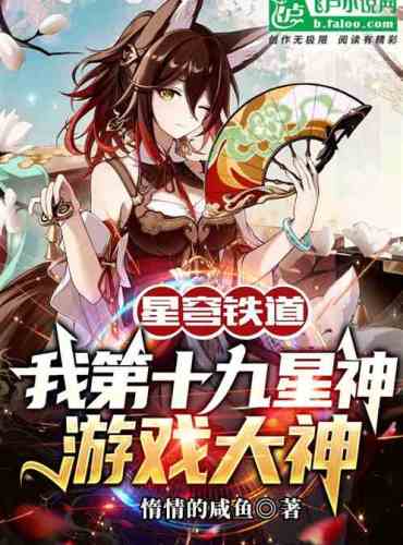 Star Railway: My Nineteenth Star God Game Master