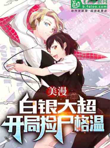 American comics: Silver Chao, pick up Gwen at the beginning