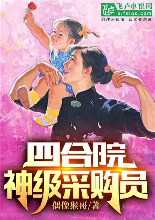 Siheyuan: God-level Purchaser