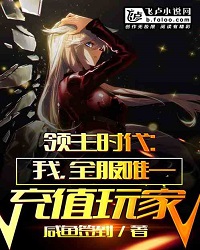 Age of Lords: I, The Only Player Who Can Top-Up On the Server