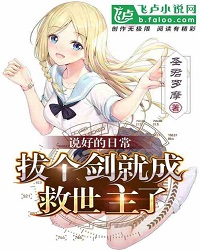 Say Good Daily, Draw A Sword And Become A Savior?