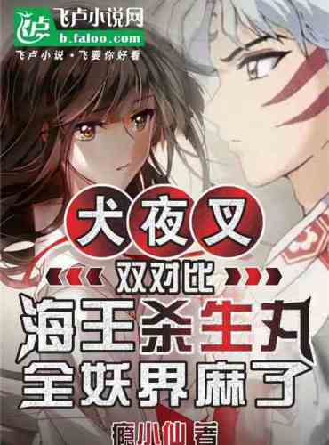 Double comparison: Neptune Sesshomaru, the entire demon world is numb