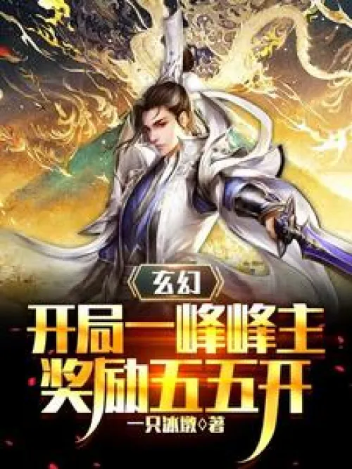 Fantasy: The first peak leader at the beginning, the reward will be 50-50