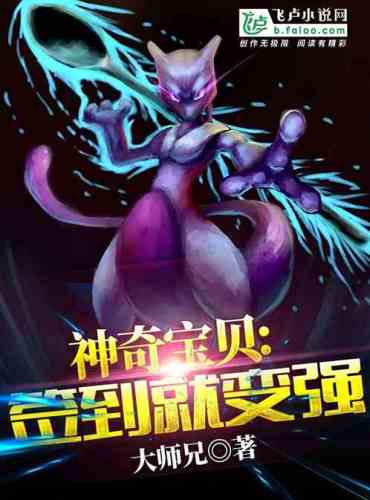 Pokémon: Get stronger when you sign in