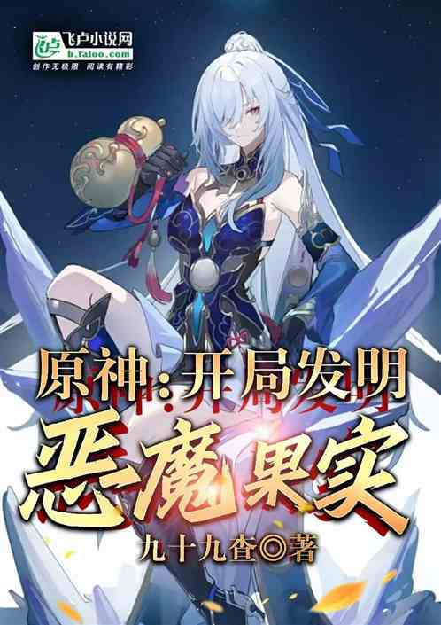 Genshin Impact: Inventing the Devil Fruit at the Beginning