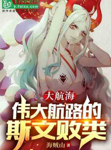 Great Voyages: The Gentle Scum of the Great Voyage