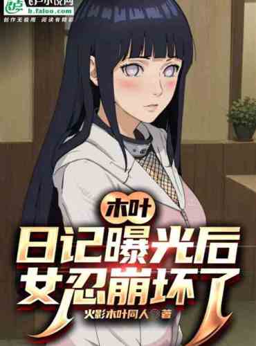Konoha: After the diary was exposed, the kunoichi collapsed