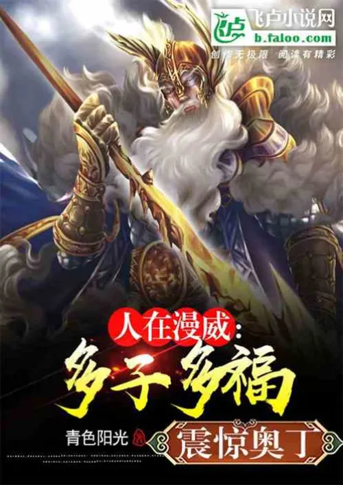 People in Marvel: My many children and many blessings shocked Odin